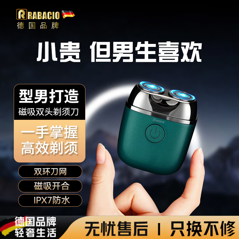 RABACIO德国品牌剃须刀电动男士2026新款高端迷你旅行便携刮胡刀胡须子不留黑点情人节礼物送男友父亲爸爸 松石绿【礼盒装】（当/次日达） 剃须刀热卖第一 生日礼物送男朋友
