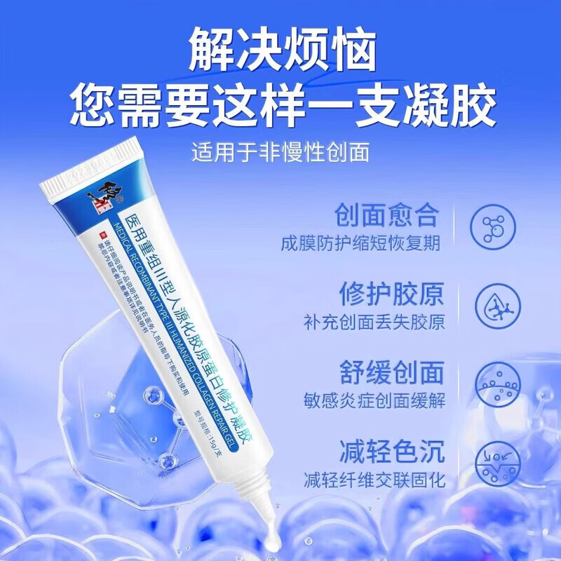 修正生长因子凝胶疤痕修复愈合伤口伤口愈合长肉快的药膏伤口愈合凝胶 单盒【体验装】