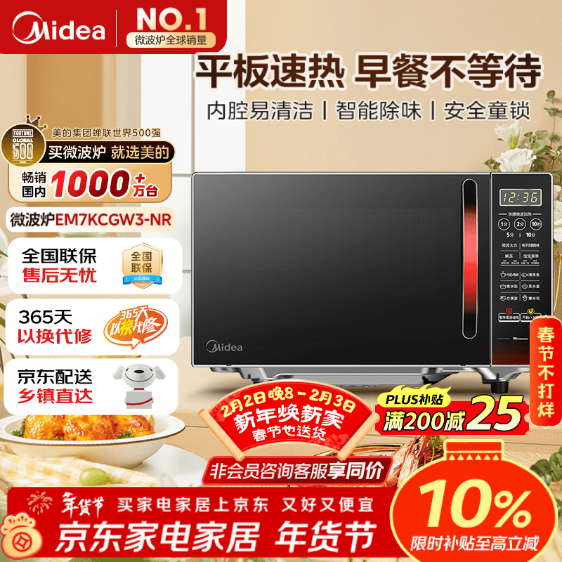 美的（Midea）平板速热微波炉 智能菜单 一键解冻及除味 宝宝辅食菜单更贴心EM7KCGW3-NR