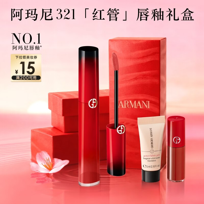 阿玛尼红管唇釉PASSION#321心动粉 素颜显白口红不沾杯润唇膏 新年礼物
