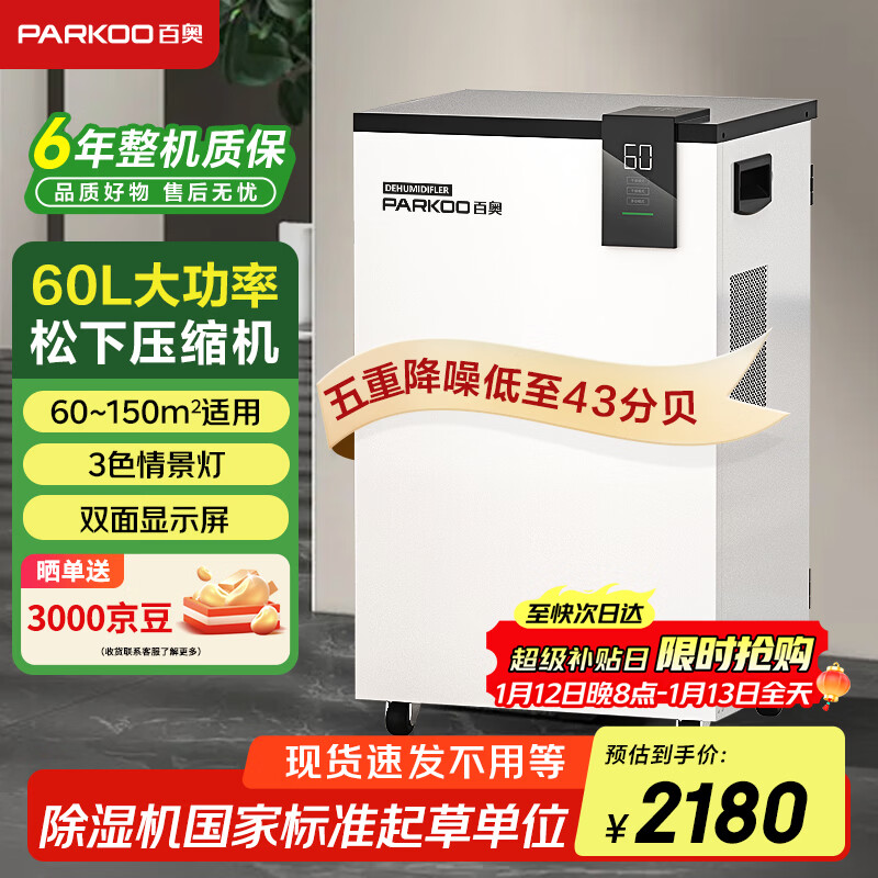 百奥（PARKOO）除湿机/抽湿机  60升大功率 五重降噪 轻音除潮 除湿机工业地下室别墅商用工业吸湿器PD601C