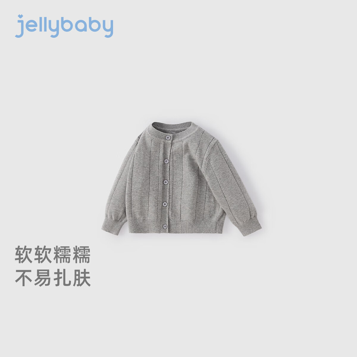 JELLYBABY【7A抑菌纯棉学院风毛衣】26新品春款男童毛衣开衫亲肤中童 花灰 80
