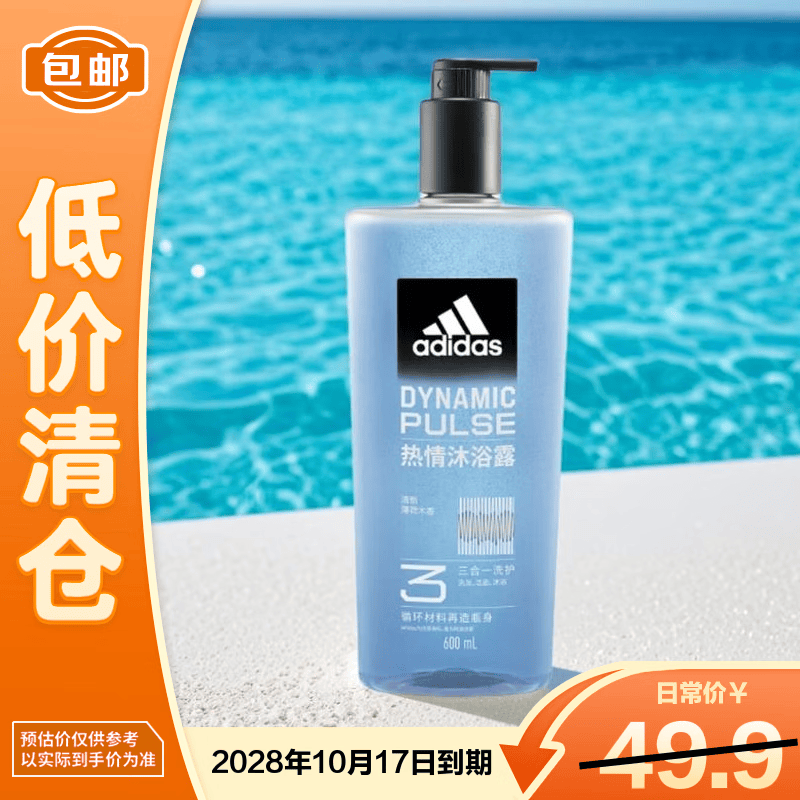 阿迪达斯（adidas）男士沐浴露洗发水洗面奶三效合一 热情600ml【临期清仓】