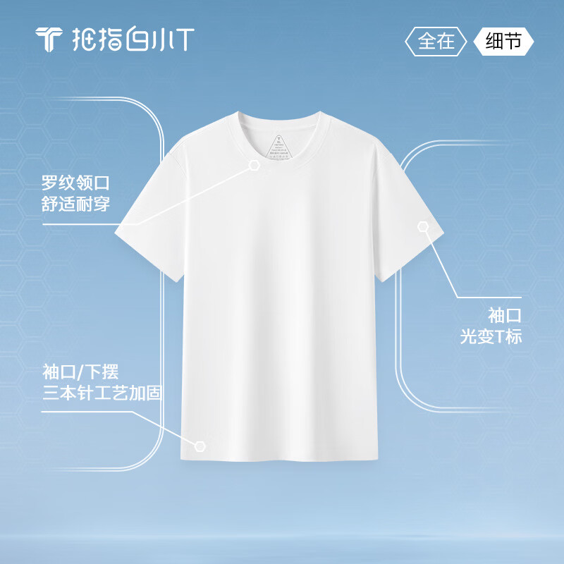 拇指白小T二代三防水光魔术男女士短袖T恤夏季纯棉经典上衣 皓白男 S