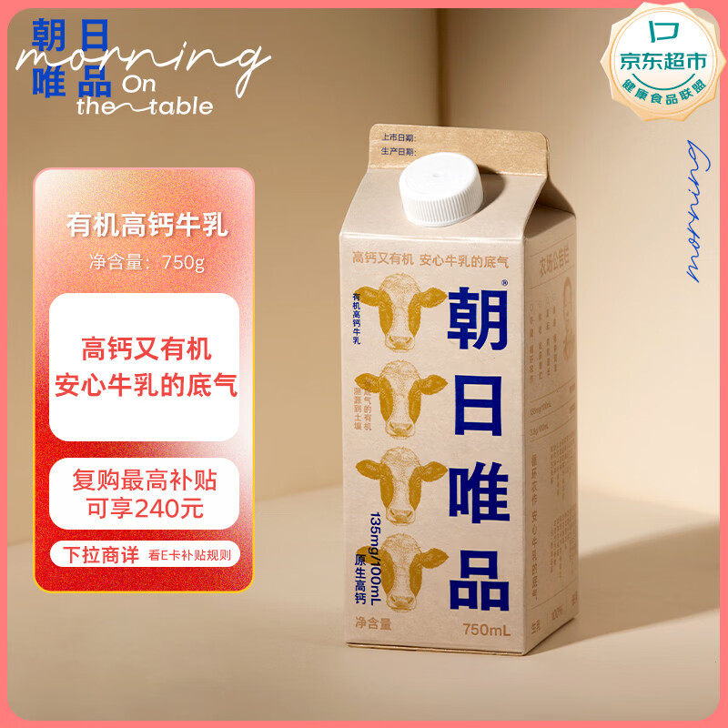 朝日唯品有机高钙牛乳750ml 3.8g优质乳蛋白 有机认证自有牧场营养牛奶