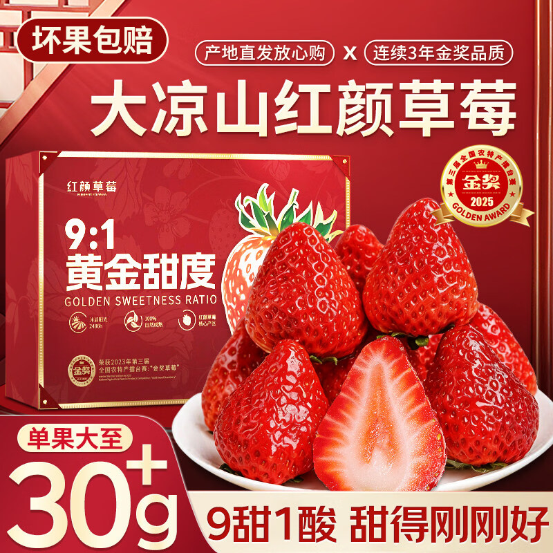 凉山草莓顺丰正宗大凉山奶油红颜草莓新鲜水果九九99专用非丹 2500g 中果(单果20g以下) 顺丰送上门