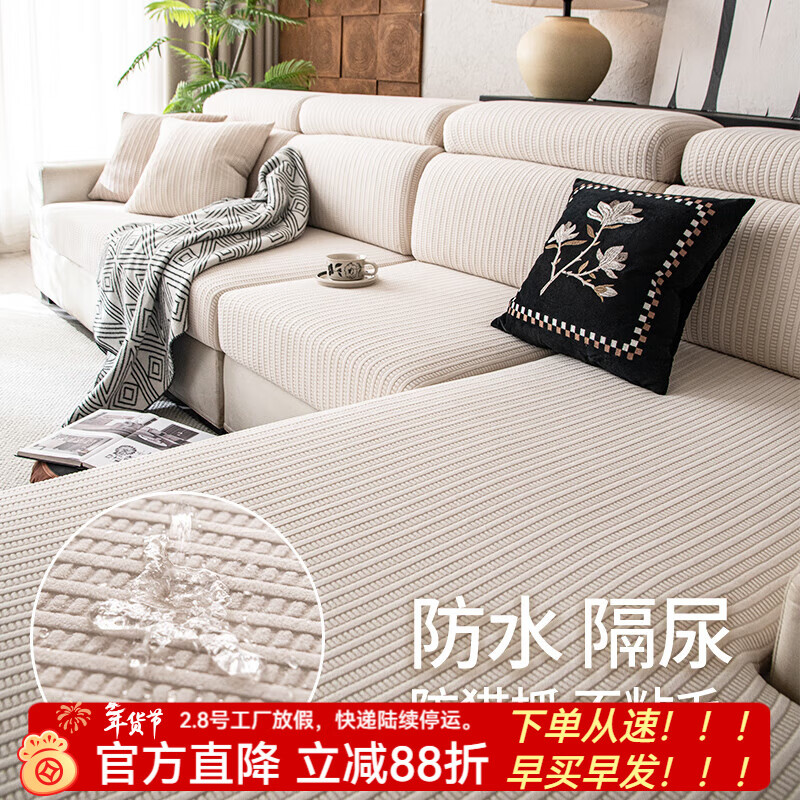 金拾美月2026新款防水隔尿沙发套罩全包四季通用简约防滑沙发坐垫笠盖布巾 舒寻防水笠-米色 单人加大S宽65-85cm*长65-95cm