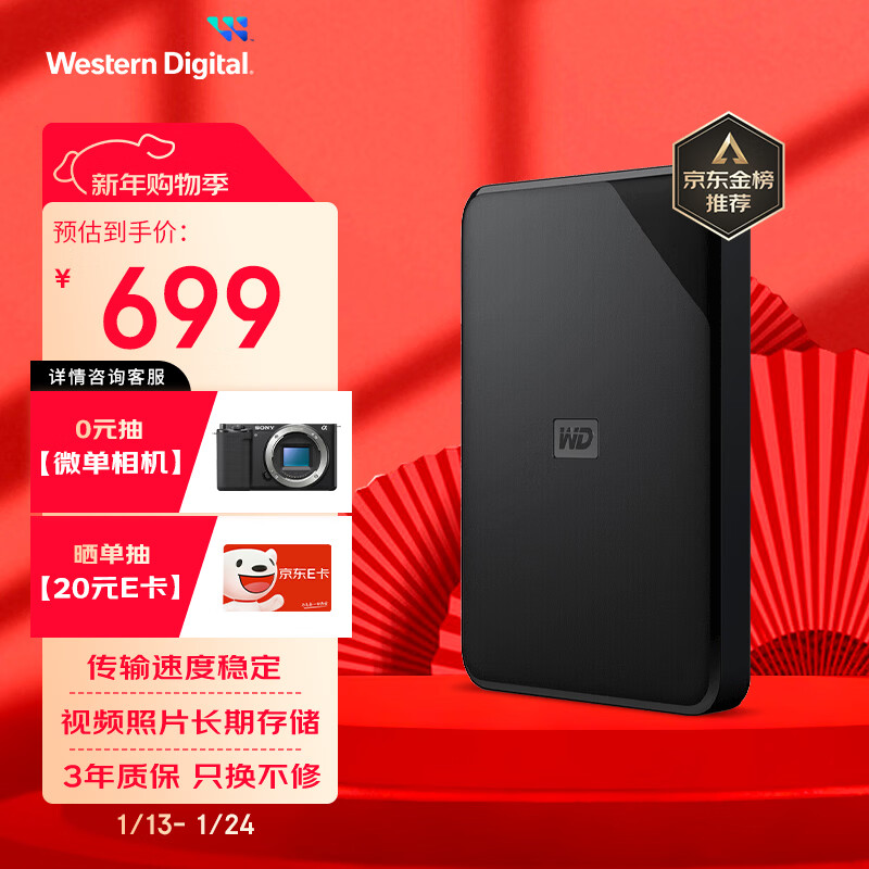 西部数据（WD）移动硬盘2TB USB3.0 SE系列 2.5英寸 机械硬盘 笔记本电脑外接 外置存储办公 大容量家庭存储