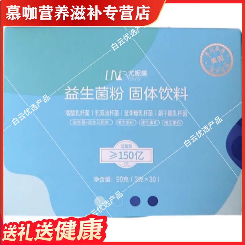 复舒芬尤妮美益生菌粉固体饮料活菌益生菌150亿菌群云集维生素B烟酸泛酸 益生菌粉 30袋*1盒
