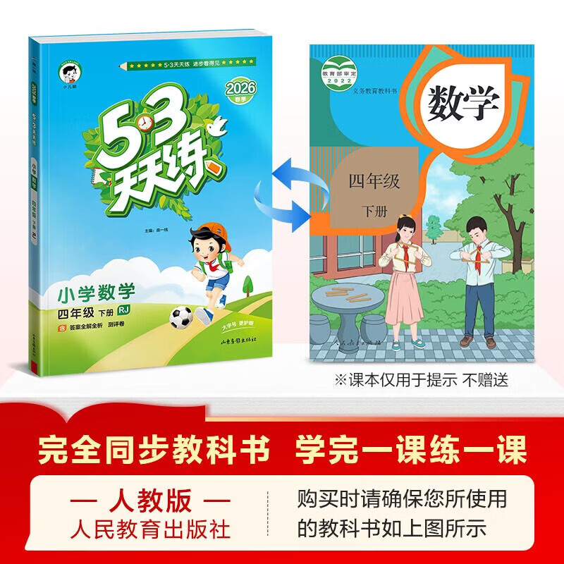 【团购优惠】2026春新版 53天天练 一二三四五六年级下册 上册 小学寒暑假一课一练测试卷 五三练习册 语文数学英语全套同步训练 2026春·一年级下 语文【人教版】