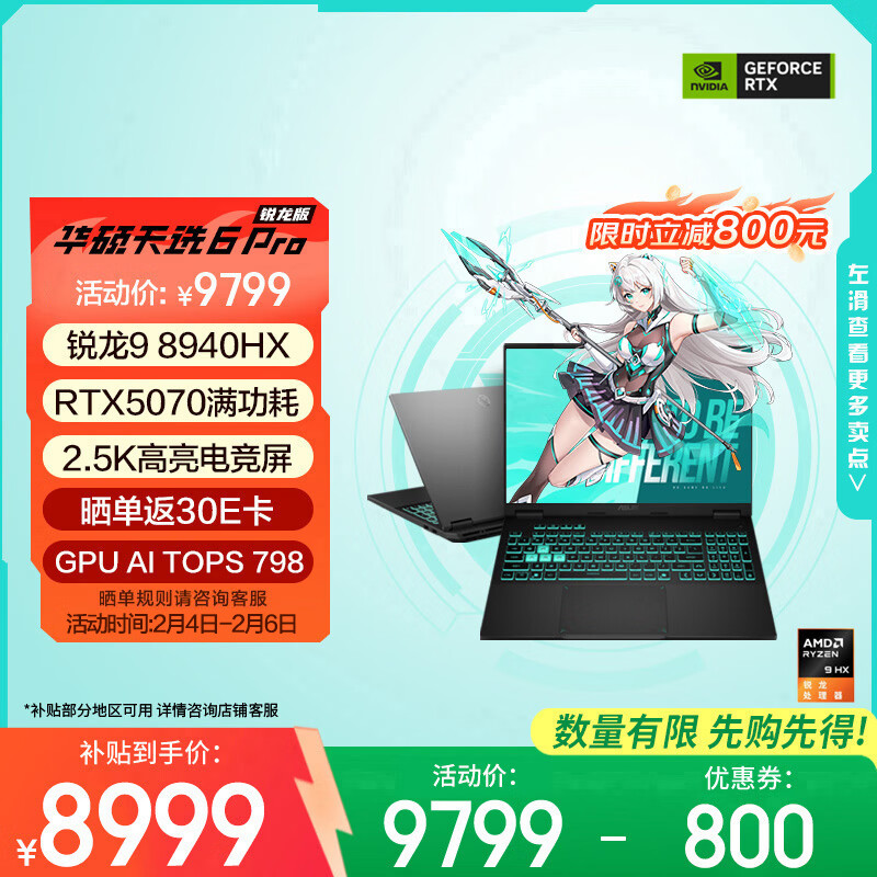 华硕天选6 Pro 锐龙版 国家补贴 16英寸游戏本 笔记本电脑(锐龙9 8940HX 16G 1T RTX5070 2.5K)灰