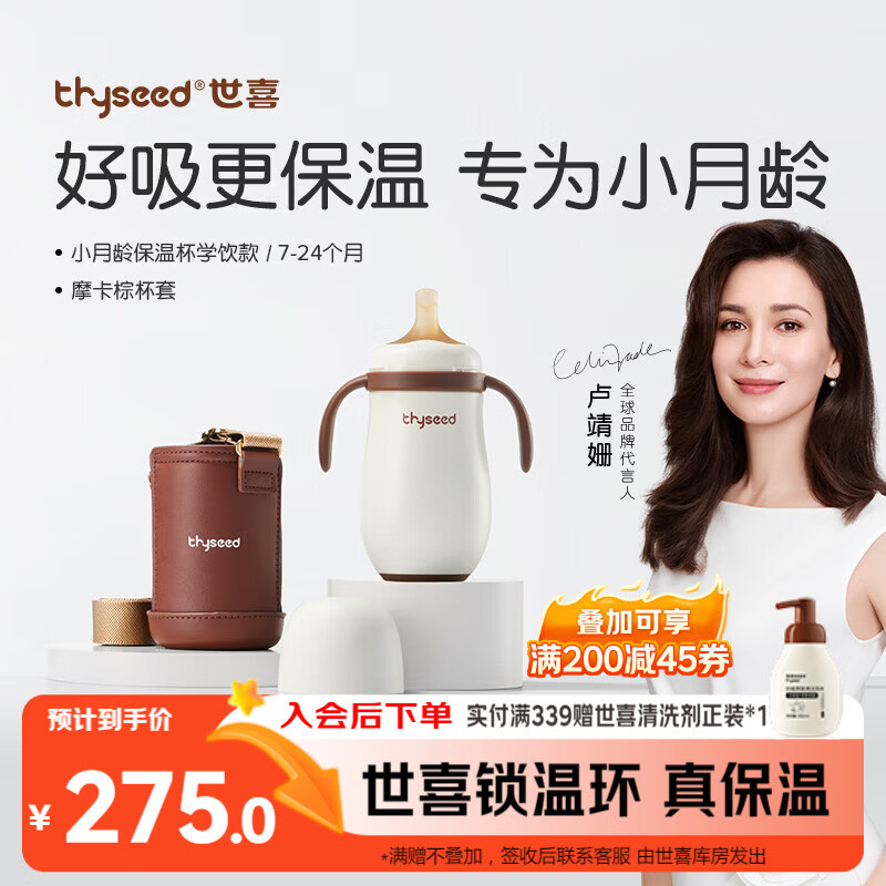 世喜婴儿保温杯幼儿小月龄316L不锈钢吸管学饮杯外出保温奶瓶学生套款