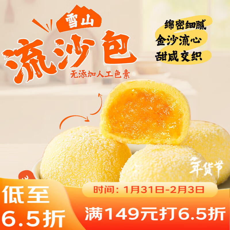 广州酒家 雪山流沙包225g*3袋 18个 儿童早餐 年货送礼 面点包子 速食