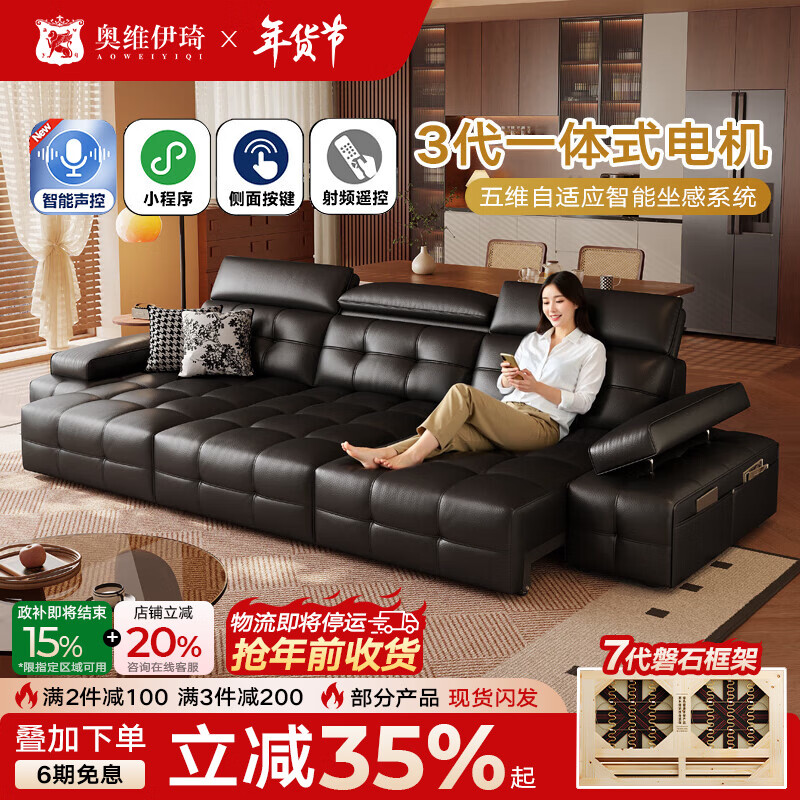 奥维伊琦电动沙发功能真皮沙发智能电动真皮沙发头层牛皮客厅电动沙发床 2.35米【双人位+双电机】【全新升级框架-终身质保】 【豪华版（接触面）】2.4mm进口头层黄牛皮