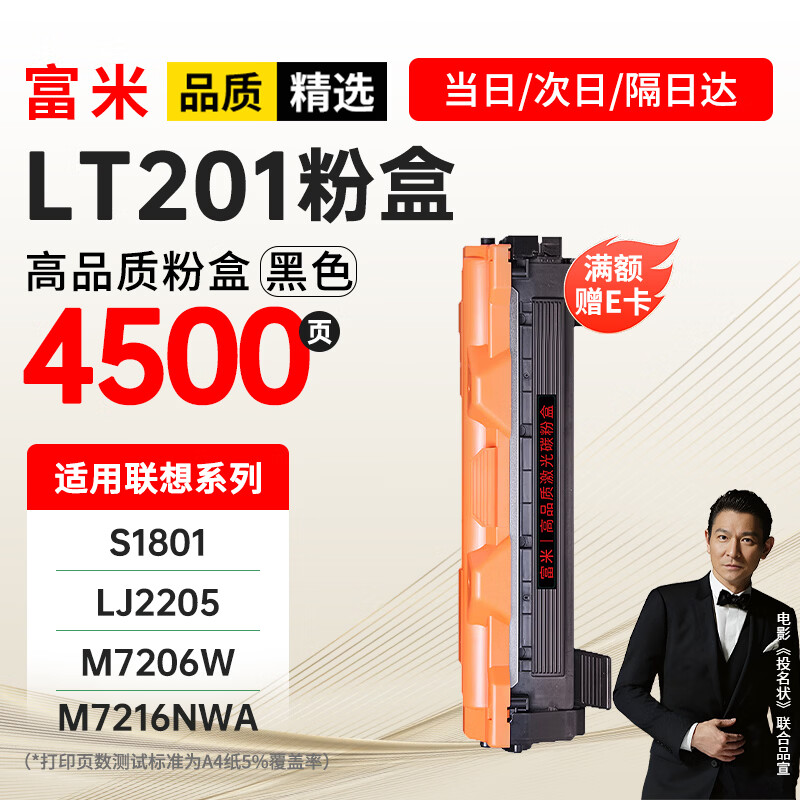 富米LT201粉盒 适用联想m7206粉盒m7216nwa打印机m7206w墨盒s1801 m7256whf复印一体lj2205粉盒m1851碳粉盒m1840