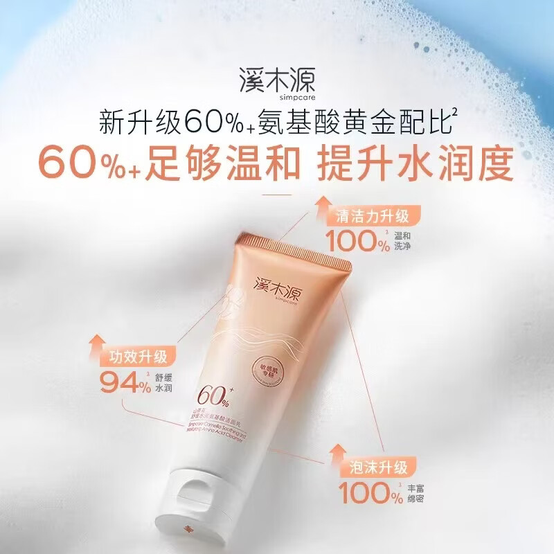 溪木源山茶花氨基酸洁面泡沫洗面奶150ml 男女护肤品清洁卸妆洁面乳膏 山茶花氨基酸洁面乳80g