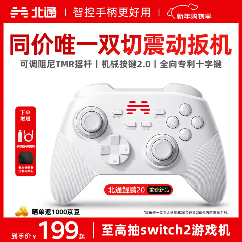 北通鲲鹏20无线游戏手柄智控双切扳机震动蓝牙手柄xbox电脑PC手机steam电视NSswitch2体感原神宝可梦ZA