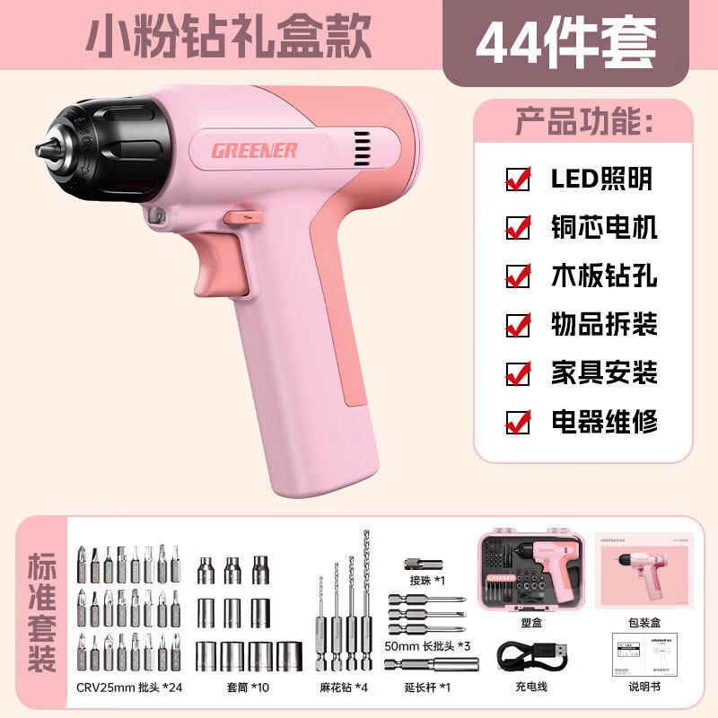 绿林电钻小粉钻手电钻女生粉家用小型手枪钻锂电充电多功能拧螺丝 44件粉钻礼盒-女神专属&搞定拆装