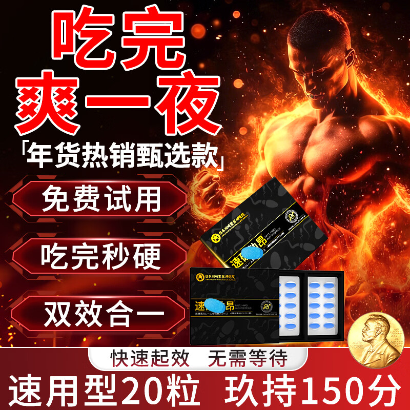 鹊医世家男性房事特硬吃的变药硬补肾壮阳早泄敏感射精快持久不射增粗增大 速效筵时勃起持久男士保健品黑金刚德国小钢炮情趣用品 男专用成人用品中老年海外男科营养性用品发泄球雄风片