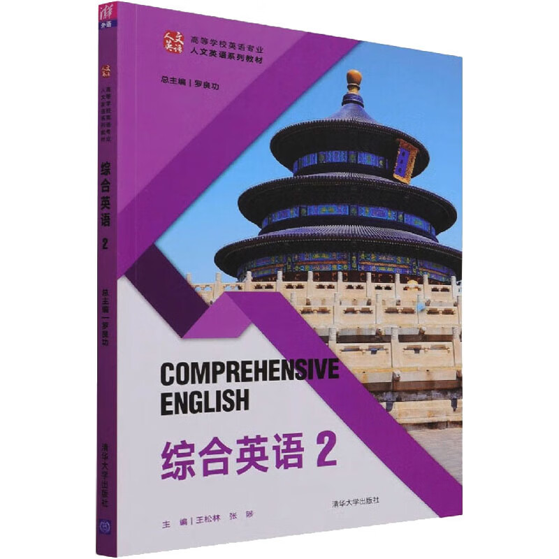 综合英语 2 图书