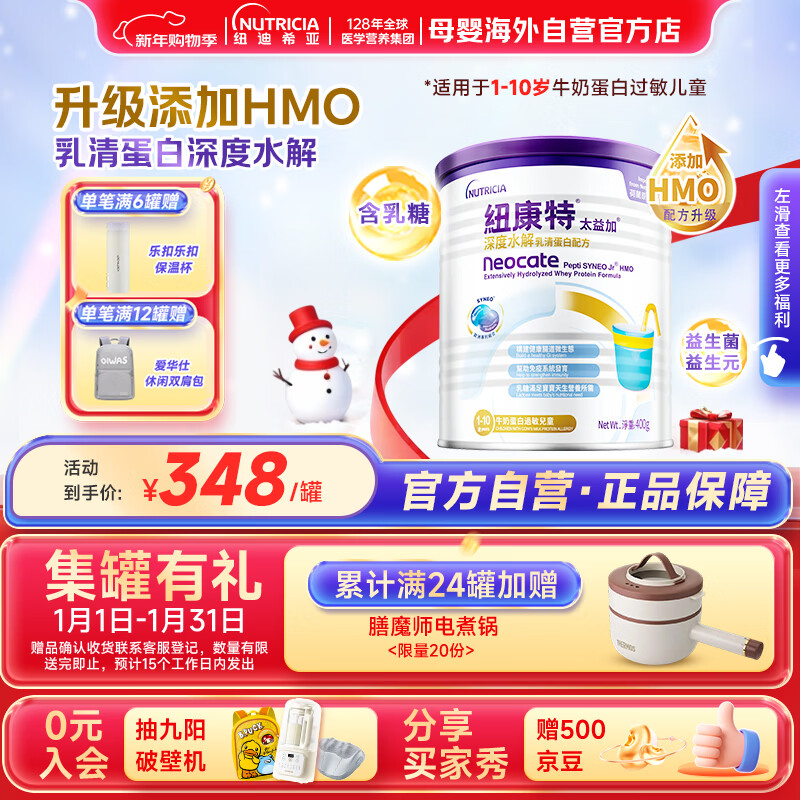 Neocate/Ŧ���� �۰� ������ 1+�� Ӥ���̷� 400g 1��