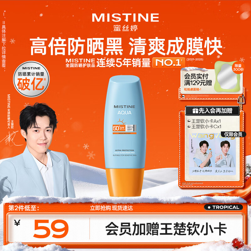 Mistine小黄帽防晒霜乳隔离身体面部户外高倍防晒抵御紫外线学生军训专用 【加量装】小黄帽60ml