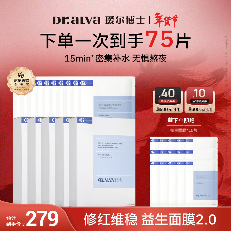 瑷尔博士益生精研平衡修护面膜5盒+10片保湿舒缓熬夜男女士护肤品新年礼物