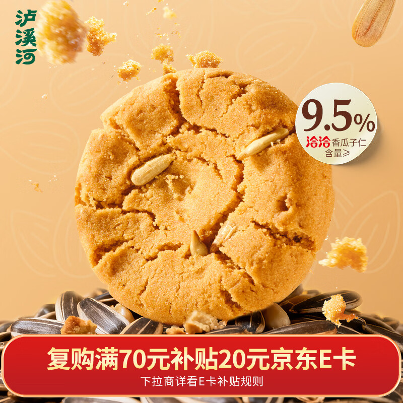 泸溪河联名瓜子桃酥120g联名款南京特产面包糕点心早餐营养休闲零食