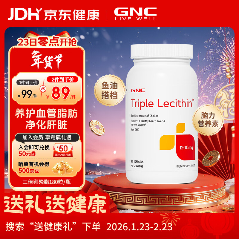 GNC健安喜三倍大豆卵磷脂软胶囊 1200mg高含量 鱼油好搭档呵护心肝脑 【非转基因】卵磷脂 180粒*1瓶