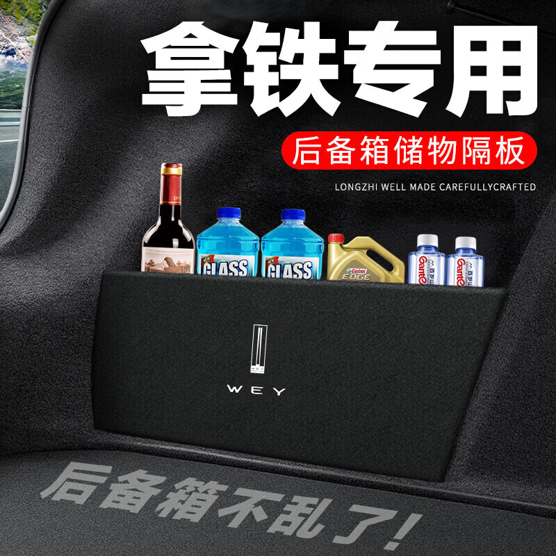 魏派拿铁汽车用品装饰改装魏派后备箱隔板尾箱隔物板收纳箱收纳BJ 魏派拿铁[右侧]后备箱隔物板