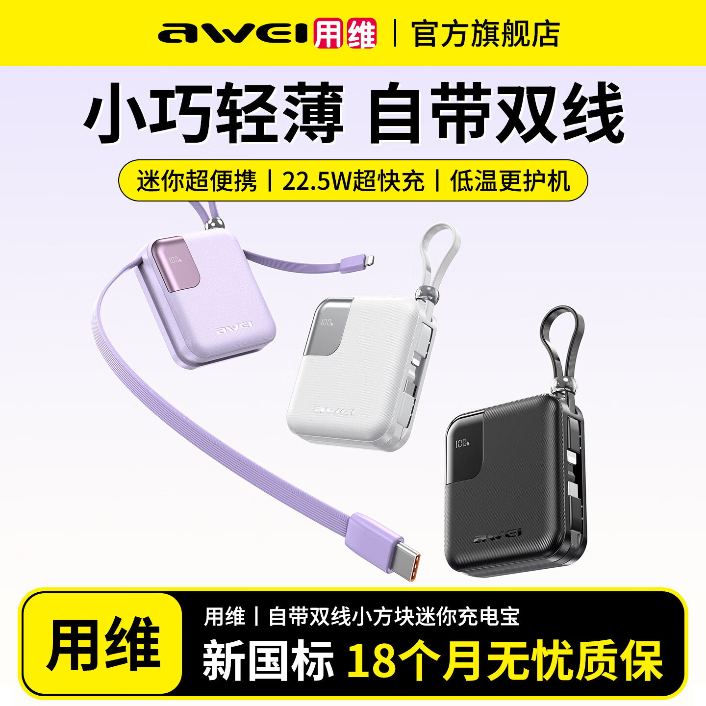 用维（AWEI）充电宝10000毫安容量自带双线22.5W快充移动电源迷你超薄小巧便携适用苹果17【3C认证可上飞机】 紫色丨电量数显丨自带苹果+Type-C双线 10000mAh
