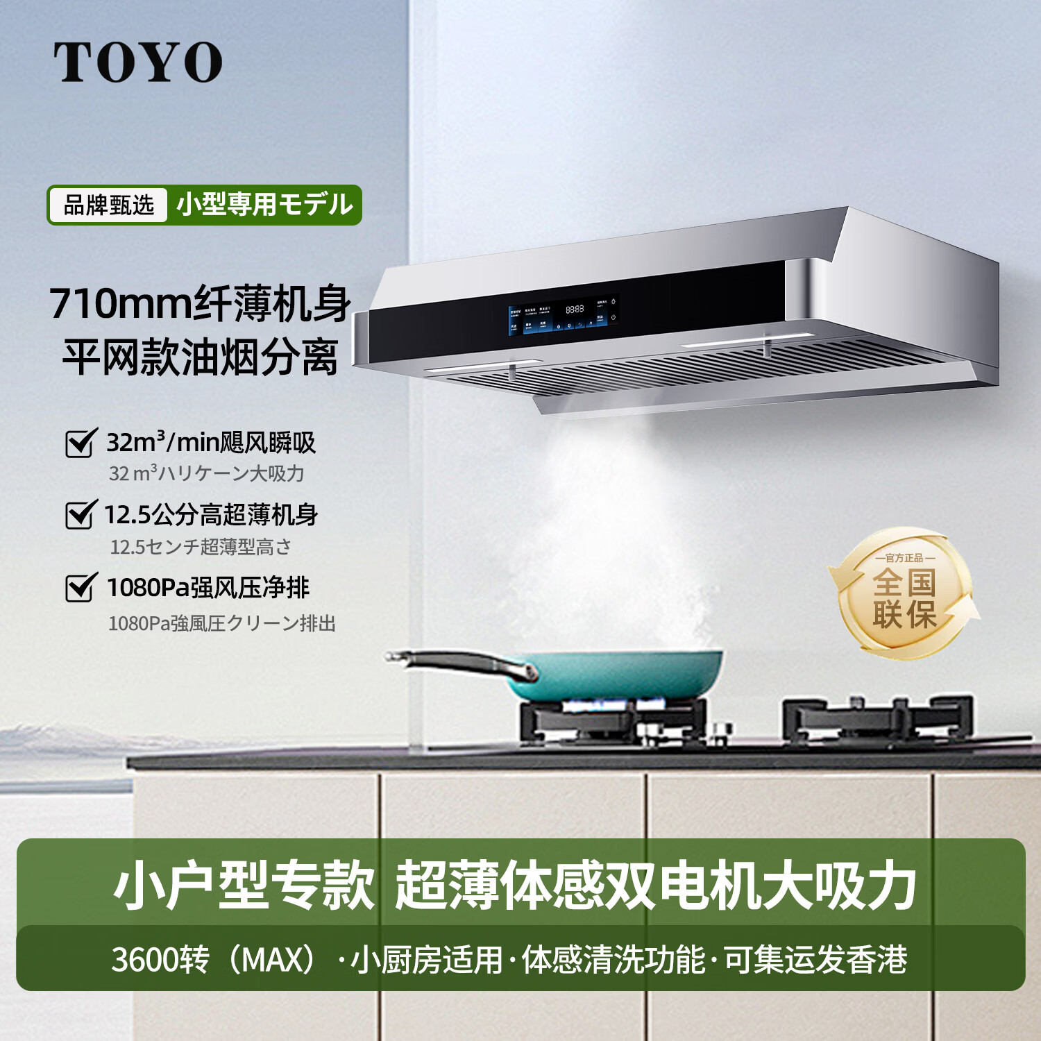 TOYO日本東洋有限公司家用超薄体感大吸力油烟机顶吸式双电机不锈钢小尺寸油烟机 【纤薄机身平网】710mm-双电机体感清洗