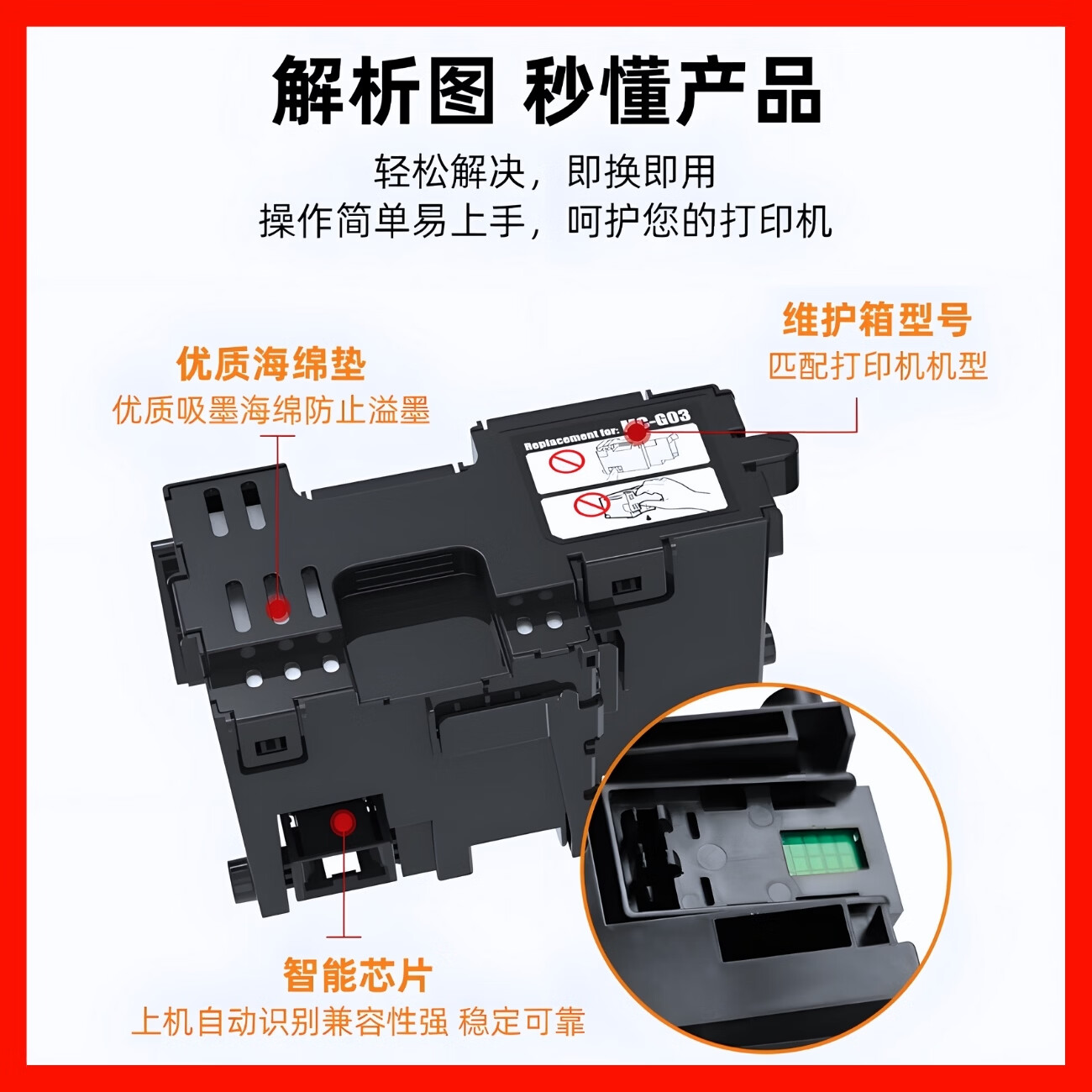 集墨安适用佳能GX3080保养墨盒MC-G03保养墨盒GX3010  GX3020 GX3070 GX4010 GX4020 GX4080 GX4090打印机保养墨盒 MC-G03保养墨盒一个装