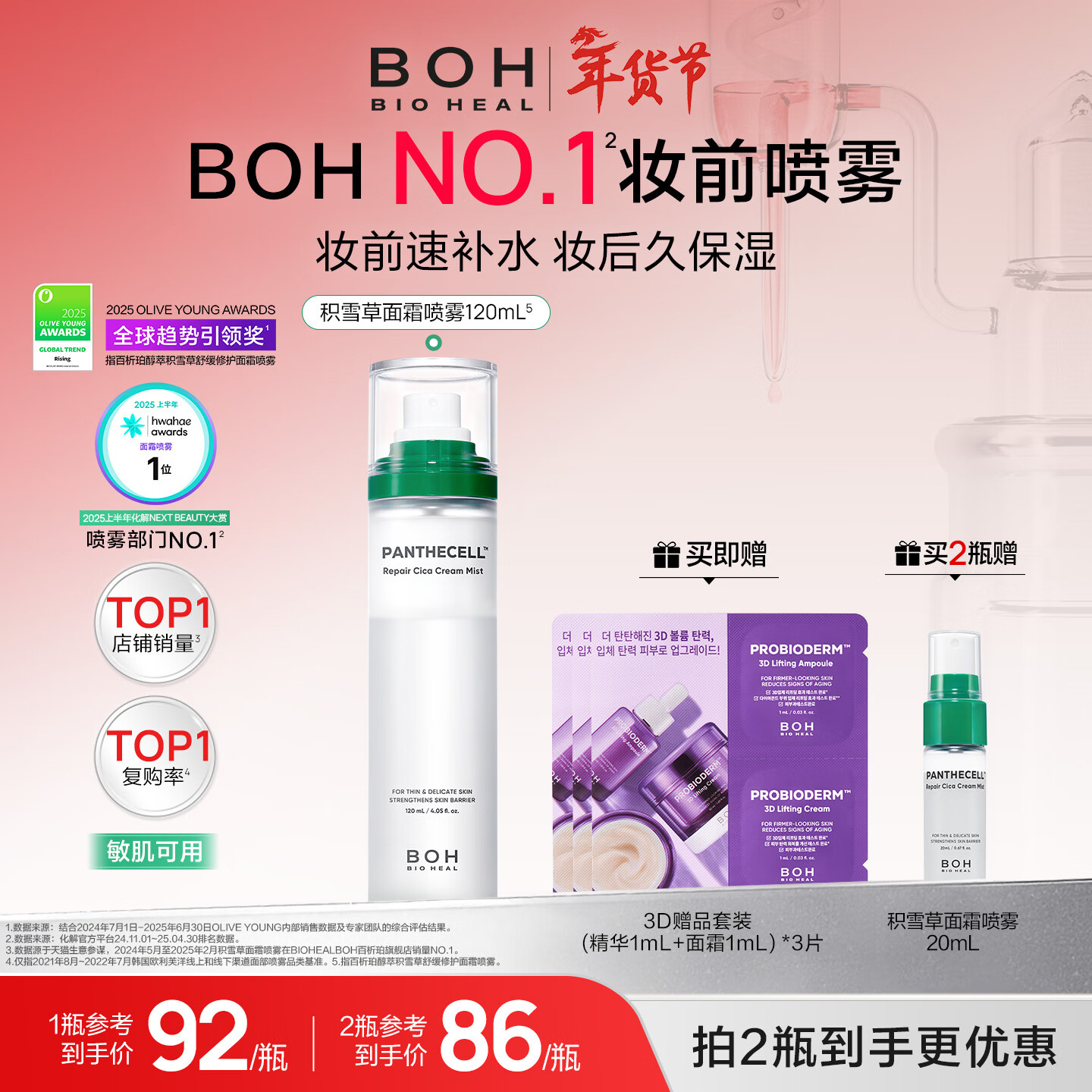 BIOHEAL BOH韩国积雪草舒缓修护面霜喷雾120ml妆前保湿喷雾 【妆前打底】面霜喷雾120ML