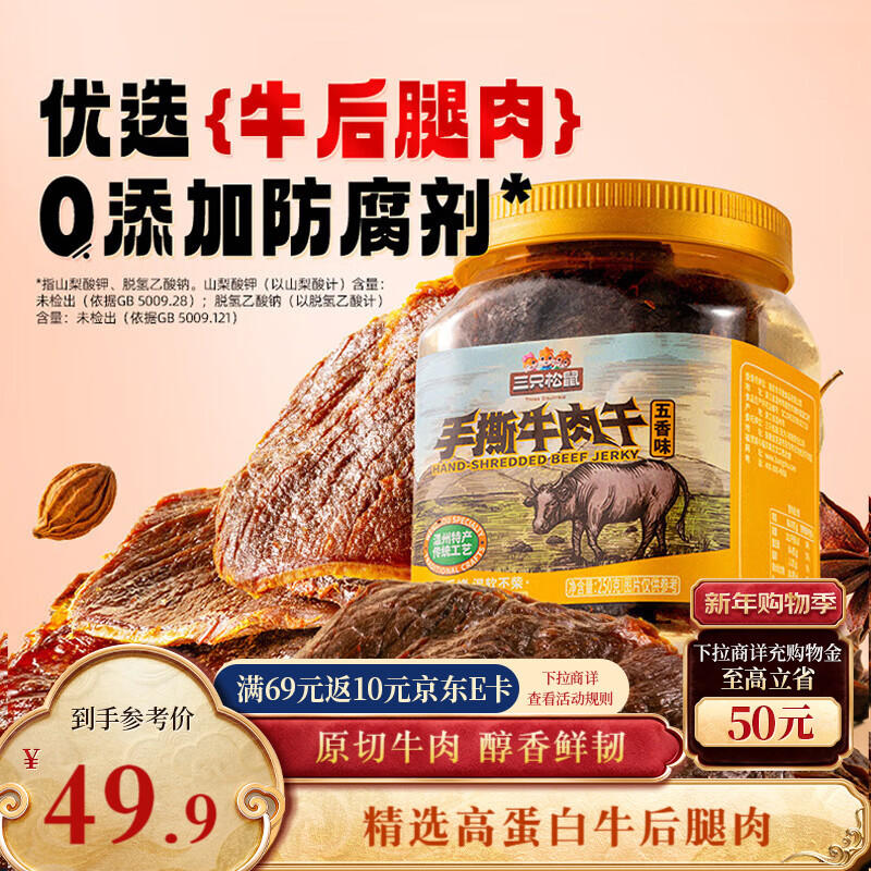三只松鼠高蛋白肉脯&笋尖肉肠地区特惠
