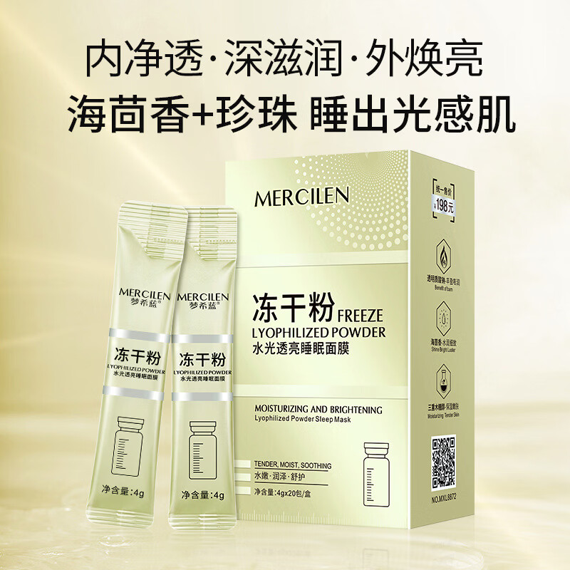 梦希蓝水光透亮冻干粉睡眠面膜补水保湿涂抹式面膜晚安免洗冻膜 4g*60包/3盒