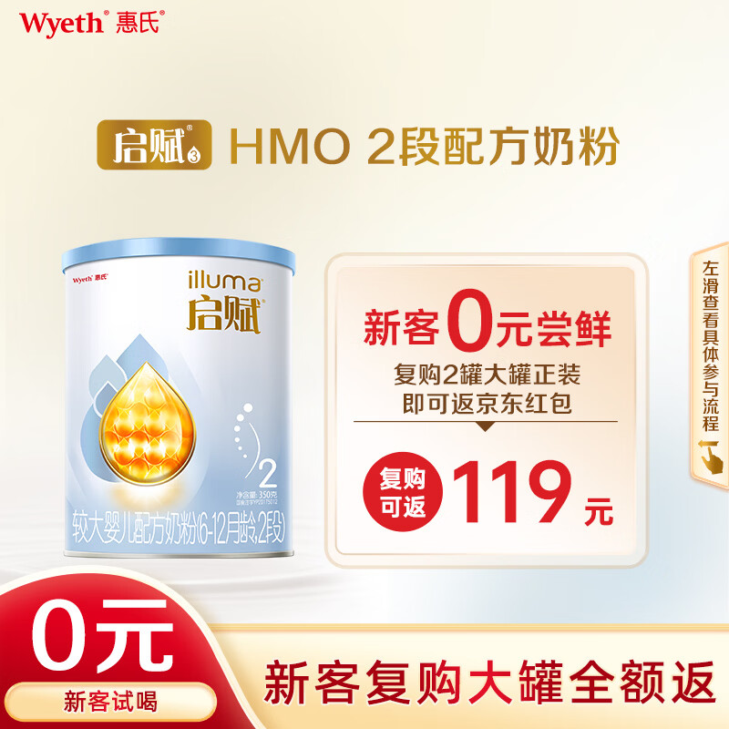 惠氏（Wyeth）启赋蓝钻HMO较大婴儿配方奶粉2段（6-12月）350g 黄金OPO