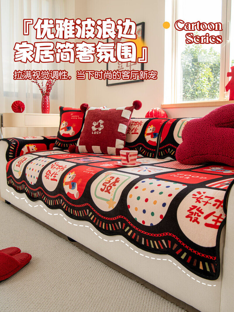 ALPLUME新年限定沙发垫2026新款红色氛围感坐垫高级感固定防滑沙发靠背垫 好柿发生 【一片】110*260cm四人位