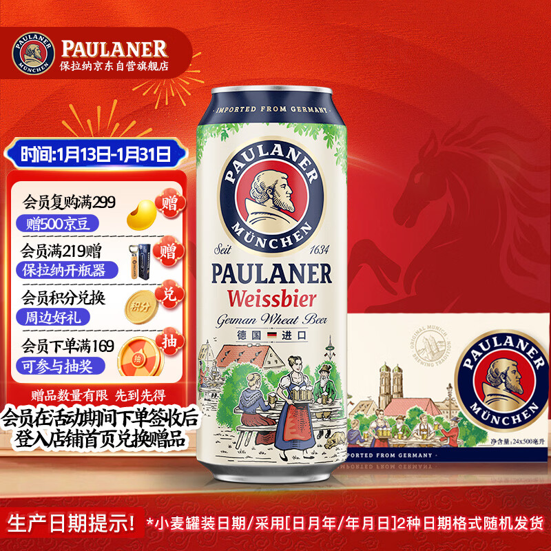 保拉纳（Paulaner）柏龙 经典小麦白啤 500ml*24听 德国啤酒 京东自营 饮料 
