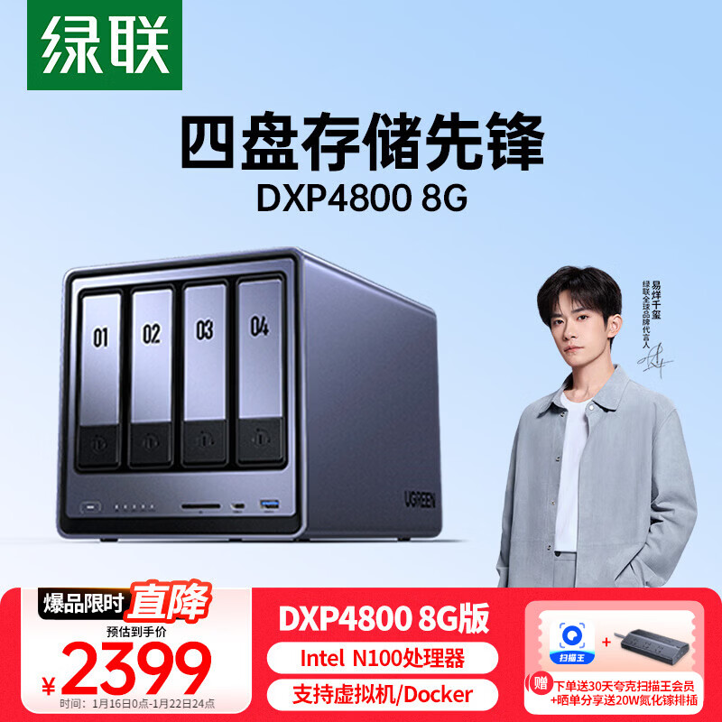 绿联私有云DXP4800 8G版四盘位NAS网络存储个人云硬盘AI家庭服务器 手机平板扩容适用iPhone17