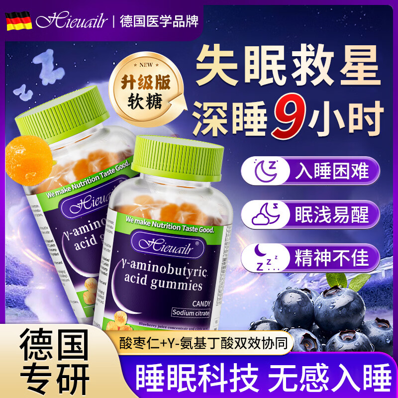 HIEUAILR德国y-氨基丁酸gaba搭改善睡眠深度退黑色素助睡眠褪黑素软糖女士