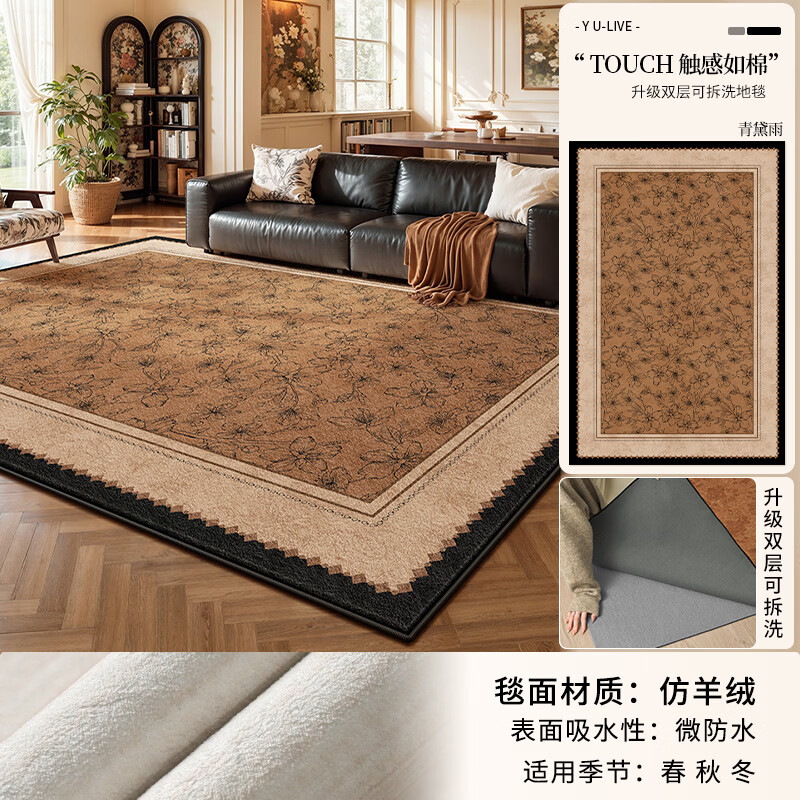 Y U-LIVE可拆洗地毯客厅中古风2026新款免洗可擦轻奢高级感免打理防水 可拆洗仿羊绒-青黛雨 定制请联系客服【享优惠】