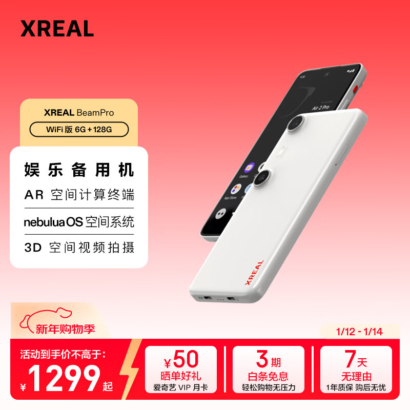 XREAL Beam Pro AR空间计算终端 智能AR眼镜 3D视频 海量APP空间化 3DoF空间悬停 非VRAI眼镜 6G+128G