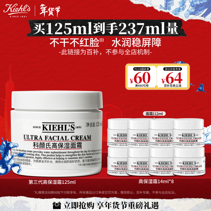科颜氏（Kiehl's）【梓渝同款】全新第三代高保湿面霜125ml秋冬补水保湿滋润护肤品
