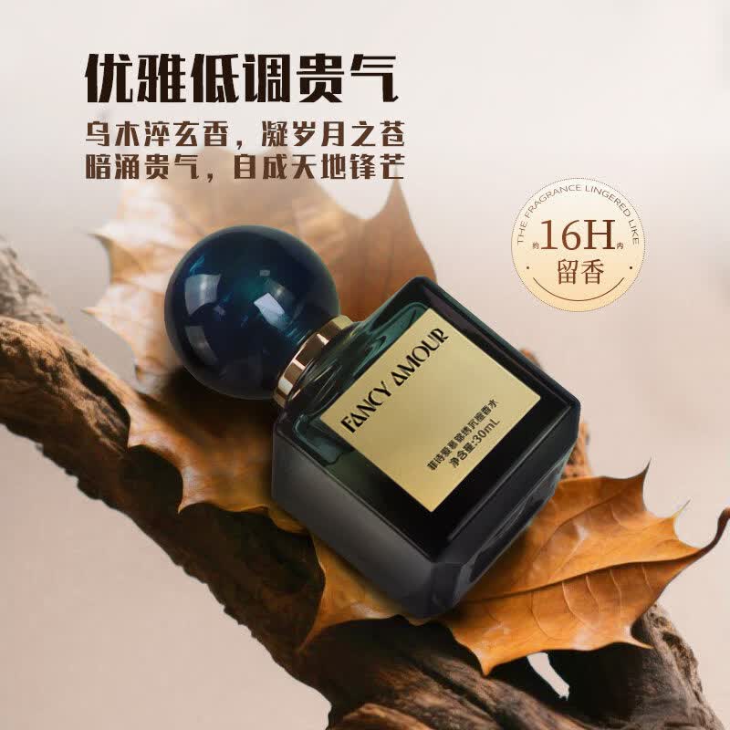 FANCY AMOUR【男士系列】菲诗爱慕锦绣沉檀香水FCAM大地香水男生商务日常留香 【男士组合装】锦绣沉檀+轩昂大地【30ml 共2瓶】