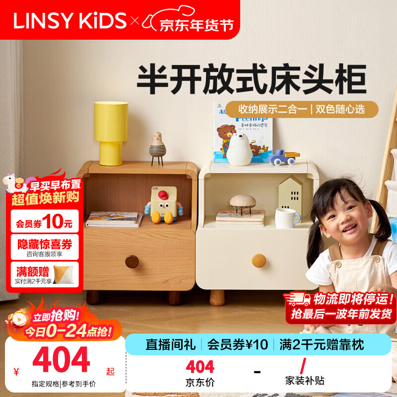 LINSY KIDS儿童床头柜家用卧室2025新款现代简约床头书柜林氏木业VH3B 【原木色】单抽床头柜