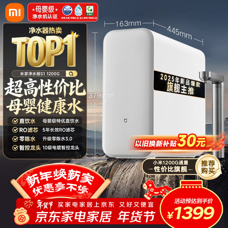 米家小米厨下净水器S1 1200G 5年长效RO 母婴特优水质 智能家用大通量厨房专用台下用净水机MR1272-A