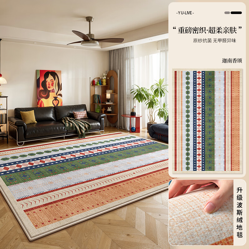 Y U-LIVE地毯客厅地毯复古多巴胺风中古免洗可擦轻奢高级免打理地垫防水 S仿羊绒-迦南香颂 140*200CM【免洗可擦】