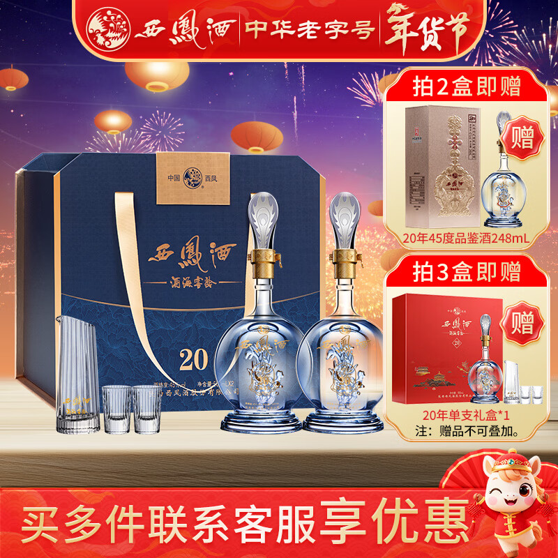 西凤酒20年高档白酒礼盒过节送礼 企业采购员工福利陕西特产送领导 45度 500mL 2瓶 20年传承礼盒 京东折扣/优惠券