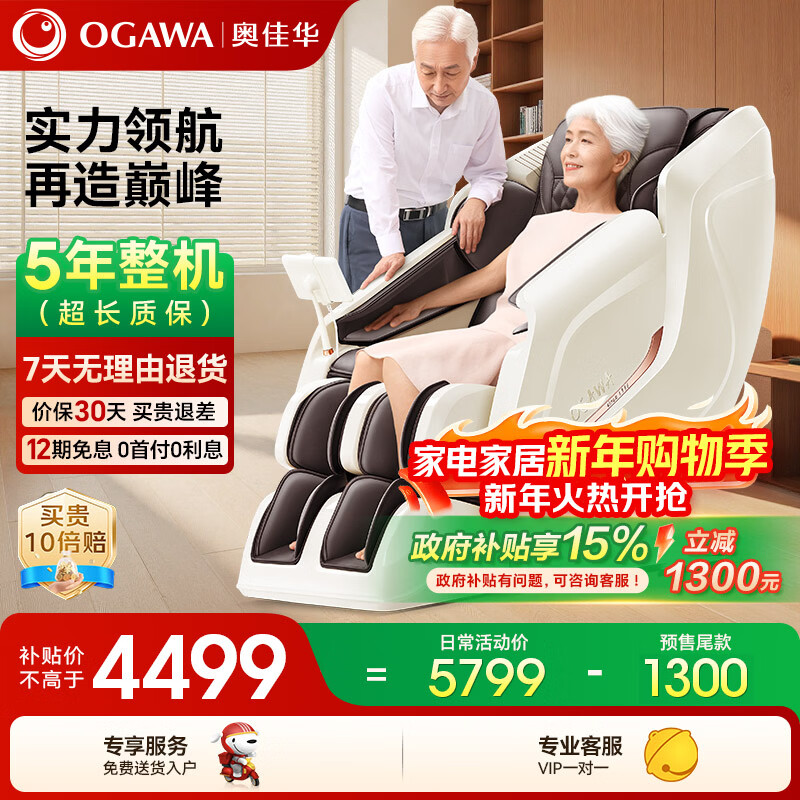 奥佳华【自营专供】按摩椅十大品牌家用太空舱颈椎肩颈全身零重力政府补贴老人生日礼物7508pro暮意晚棕